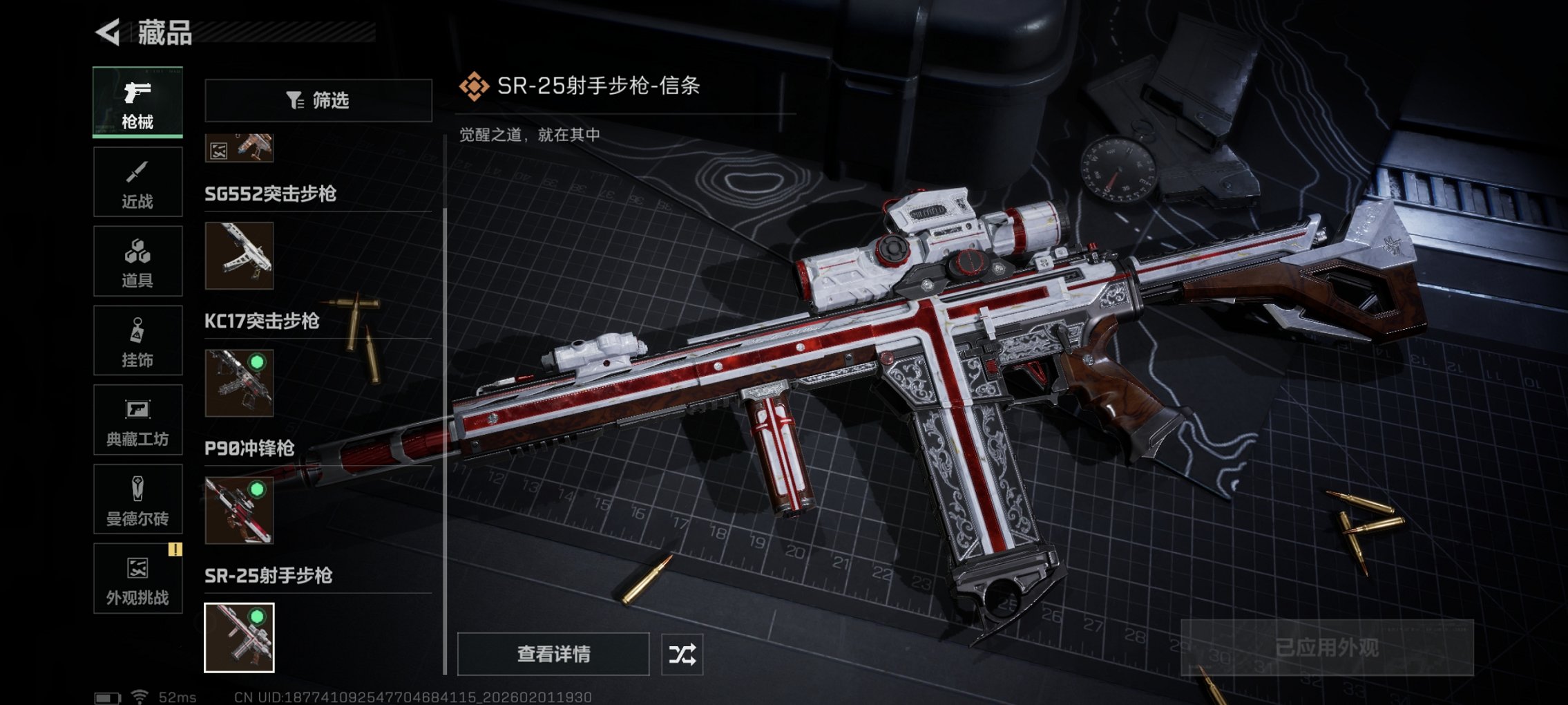 SJZCMW432600三角洲行动账号详情图17