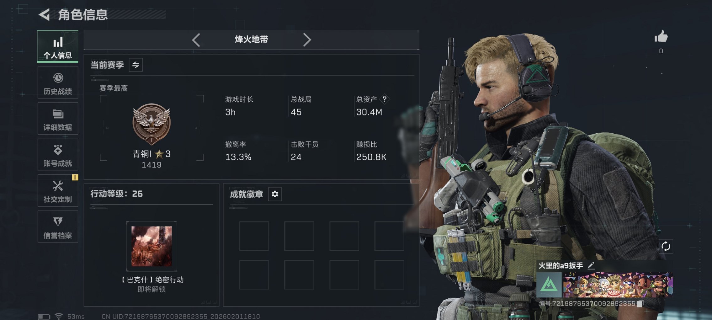 三角洲行动账号QQ可二次 总资产30M，哈夫币21,094K，行动等级:26，仓库等级:4级，训练中心等级:2级，靶场