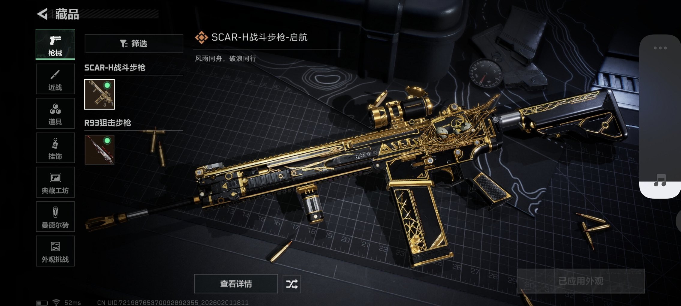 SJZCMW432597三角洲行动账号详情图6