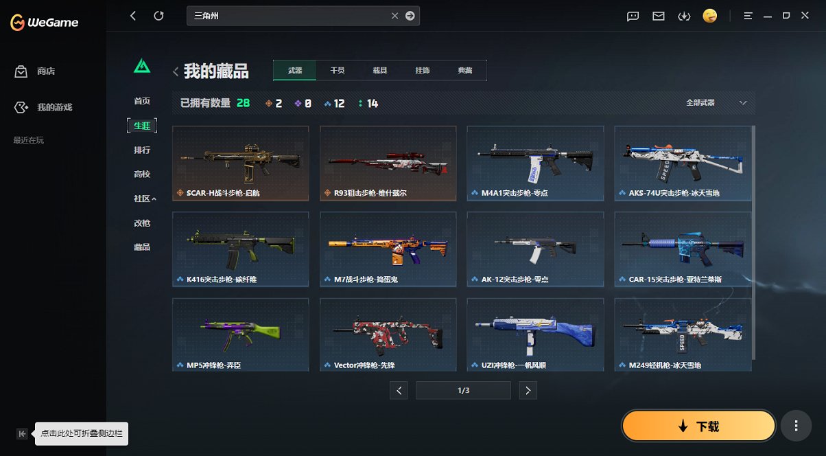 SJZCMW432597三角洲行动账号详情图10