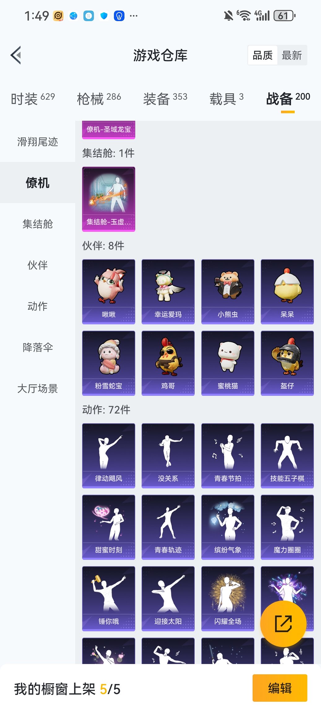 HPCMW461656和平精英账号详情图33