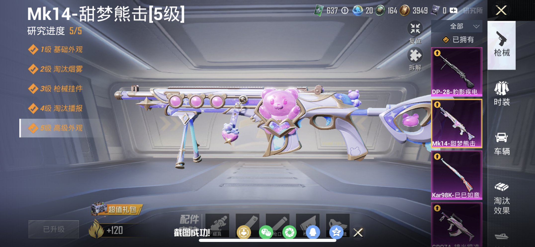 HPCMW461658和平精英账号详情图7