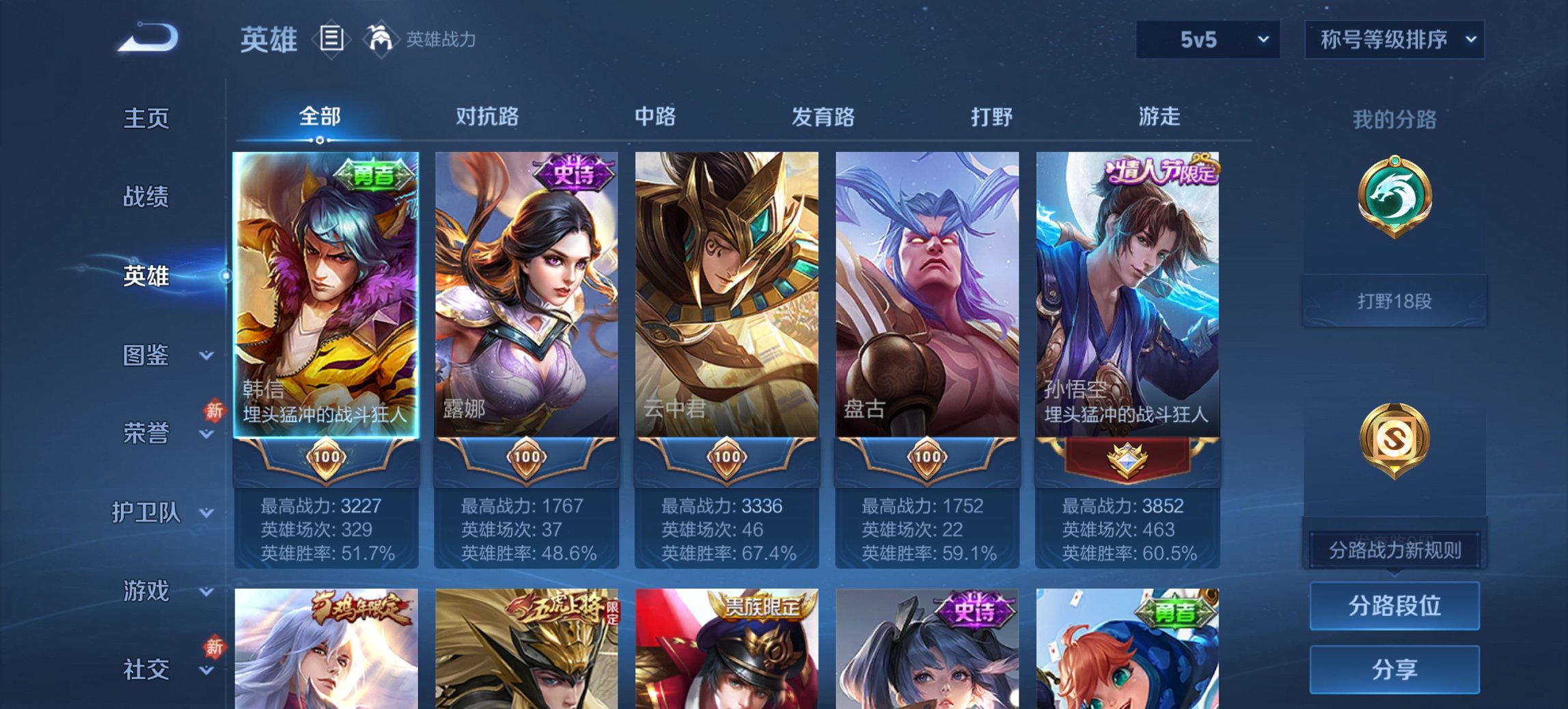 WZCMW4115644王者荣耀账号详情图7