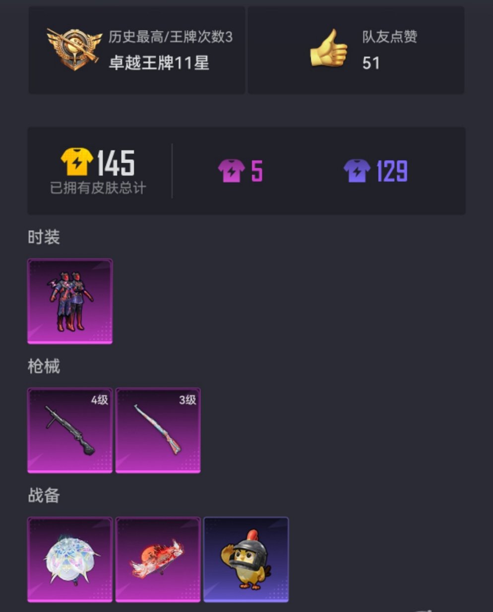 HPCMW469016和平精英账号详情图16