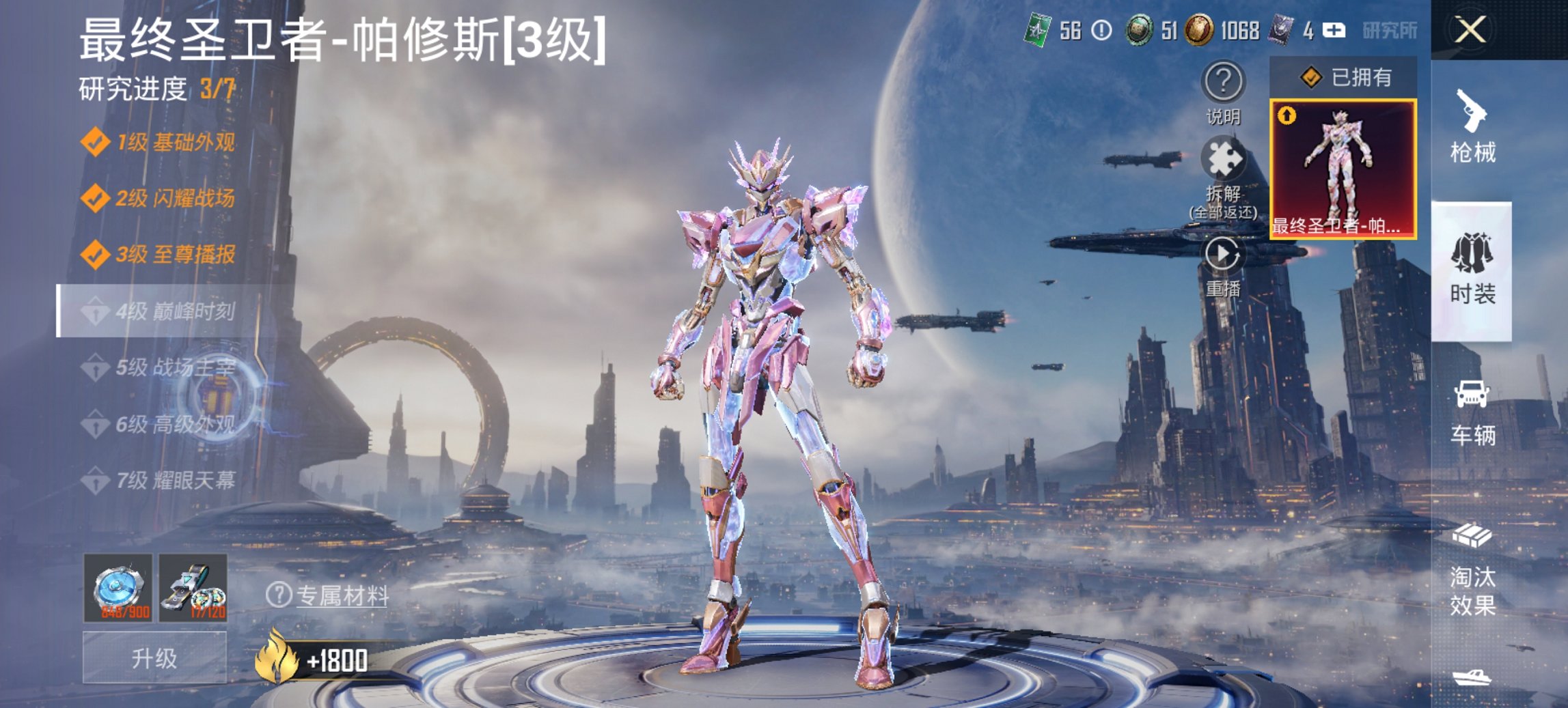 和平精英账号安卓微信1载具-84套装-169枪皮-可二次实名【3级红装5特效枪2粉装1载具 V社交 游戏正常】 安卓V区