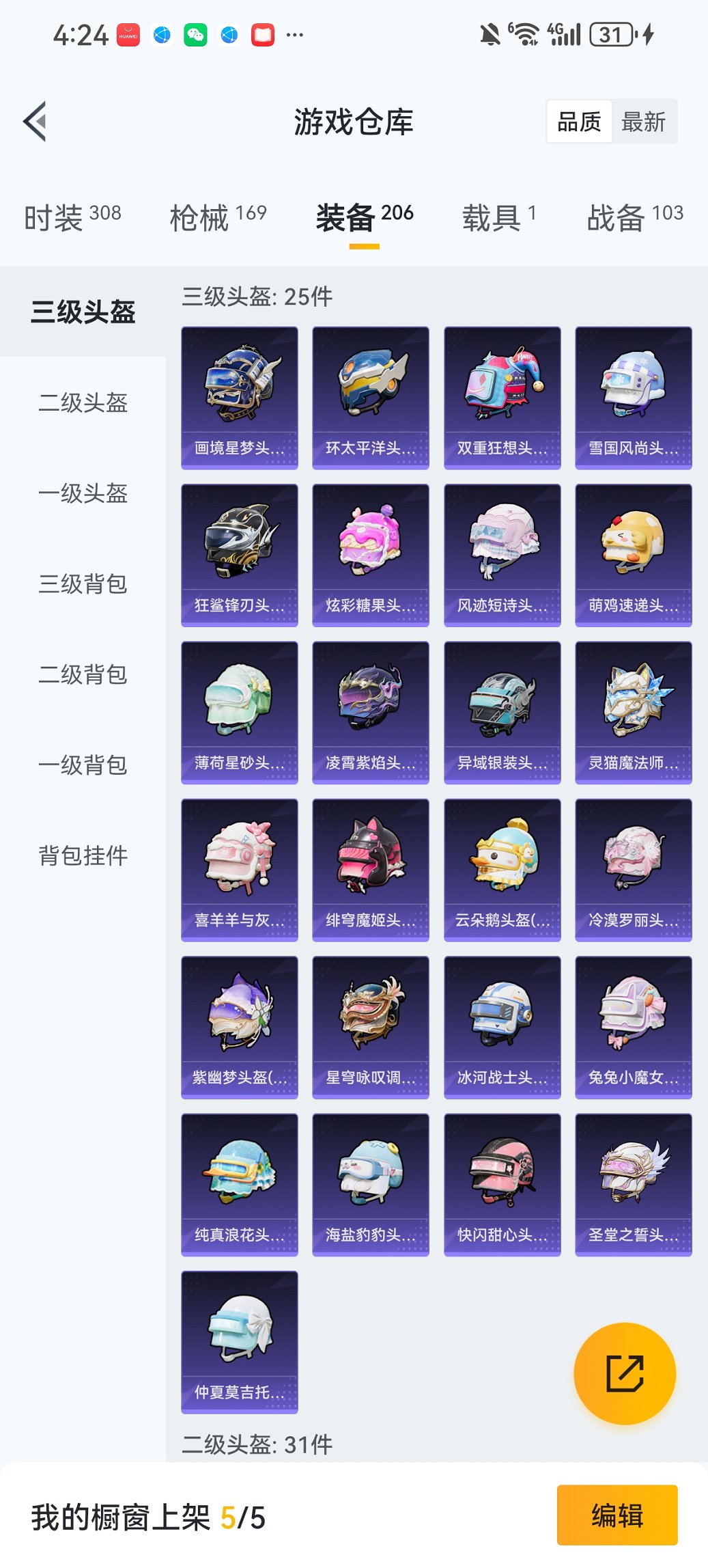 HPCMW461690和平精英账号详情图22