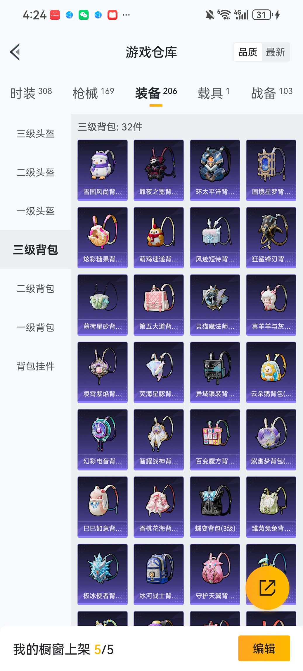 HPCMW461690和平精英账号详情图24