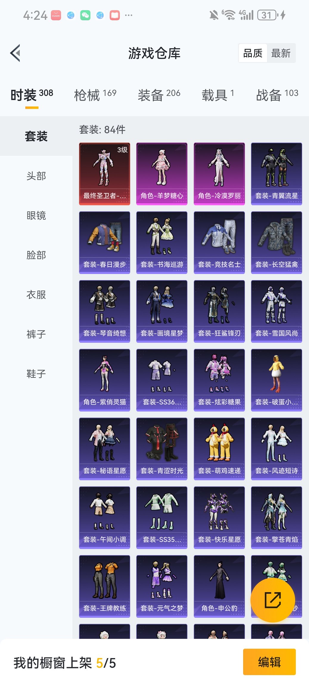 HPCMW461690和平精英账号详情图26