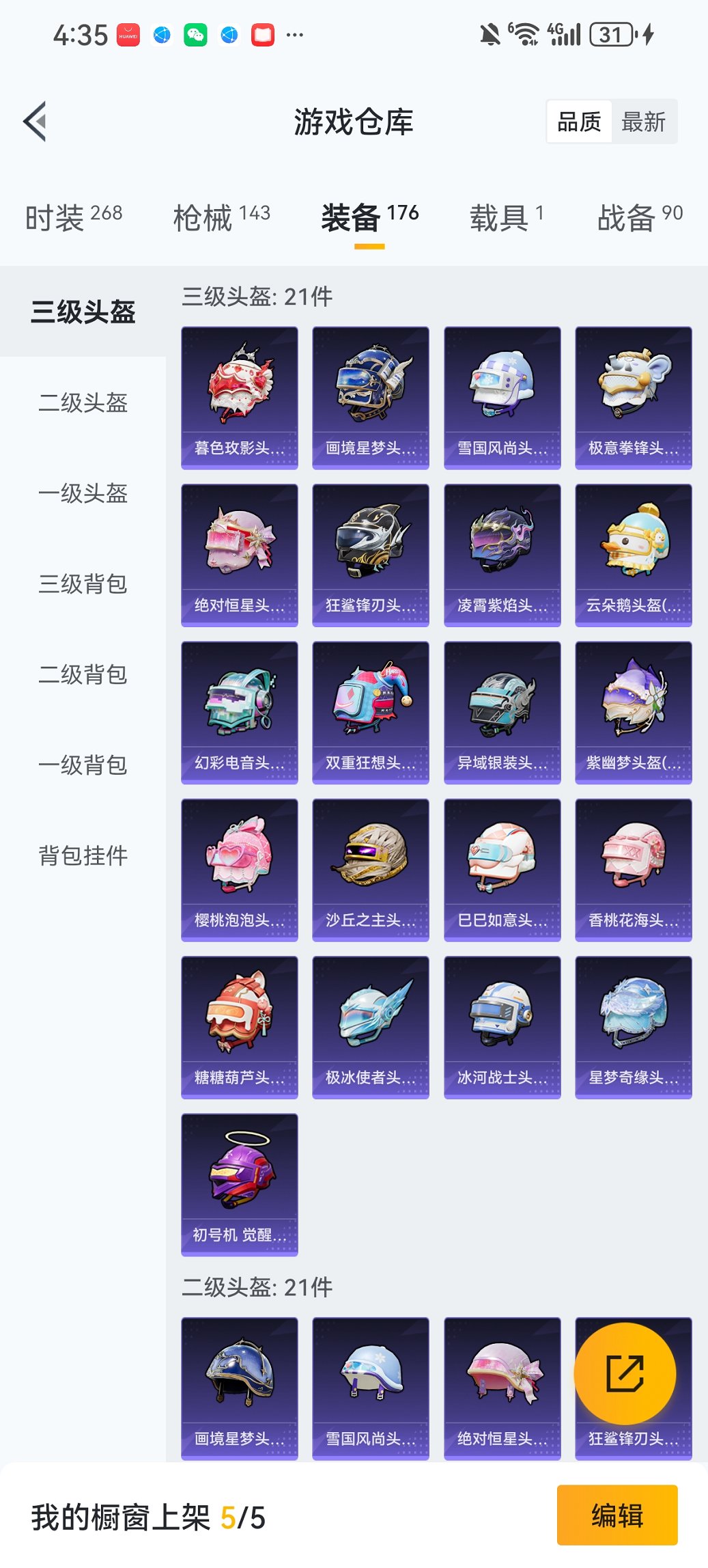 HPCMW461682和平精英账号详情图19