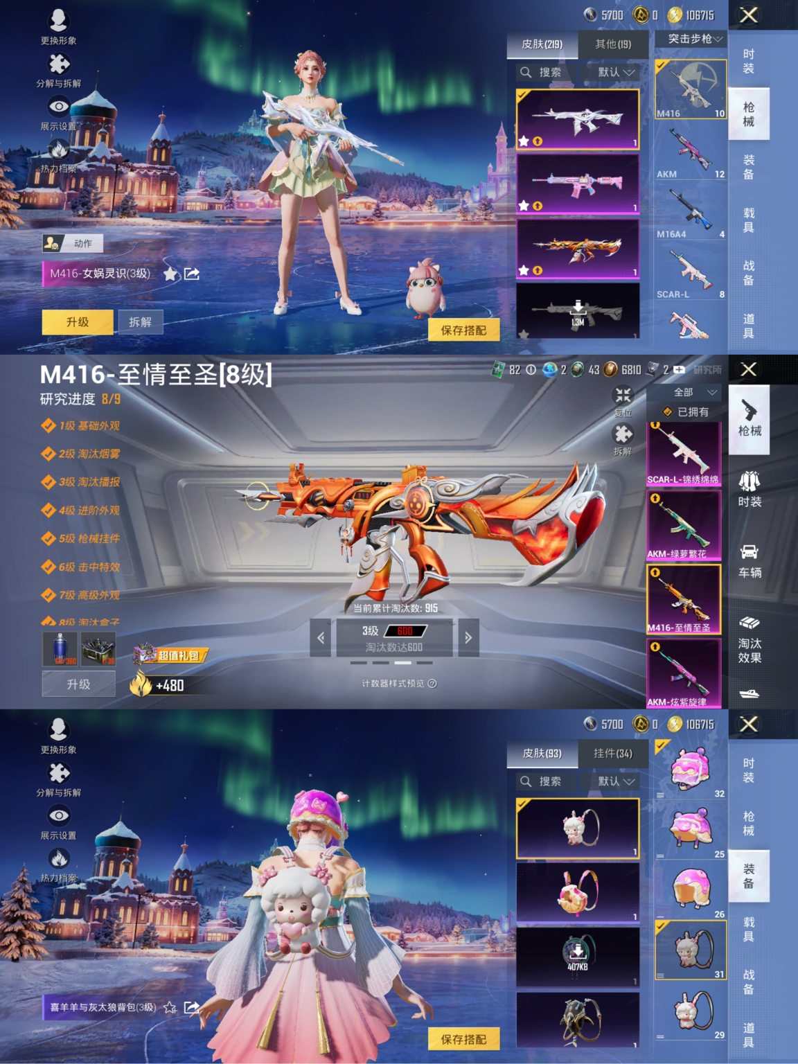 和平精英账号安卓QQ0载具-154套装-219枪皮-【8级M4至情至圣 M4女娲灵识10特效枪5粉装 秒换绑不用等】 安