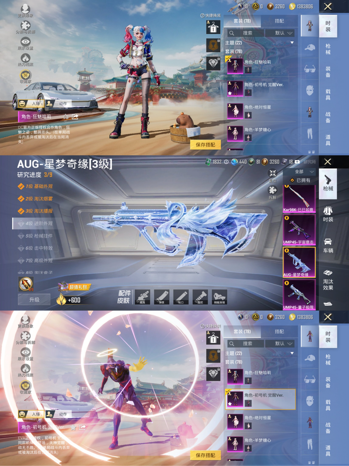 和平精英账号安卓微信1载具-78套装-143枪皮-可二次实名【AUG星梦奇缘小丑女螳螂9特效枪8粉装1载具素材号】 安卓