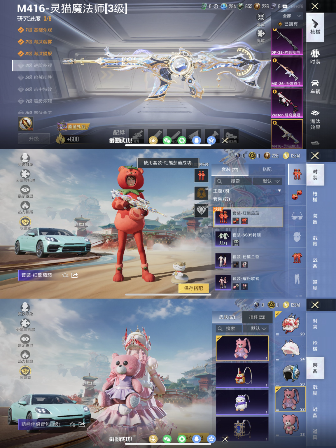 和平精英账号苹果QQ1载具-76套装-126枪皮-【小番茄小熊背包M4灵猫魔法师11特效枪7粉装1载具 秒换绑不用等】 