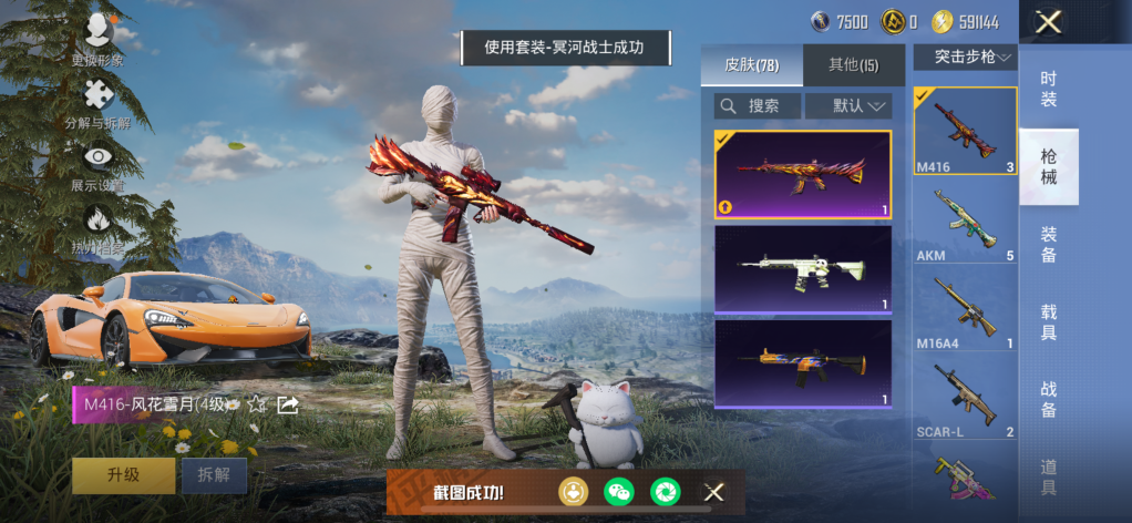 HPCMW464412和平精英账号详情图4