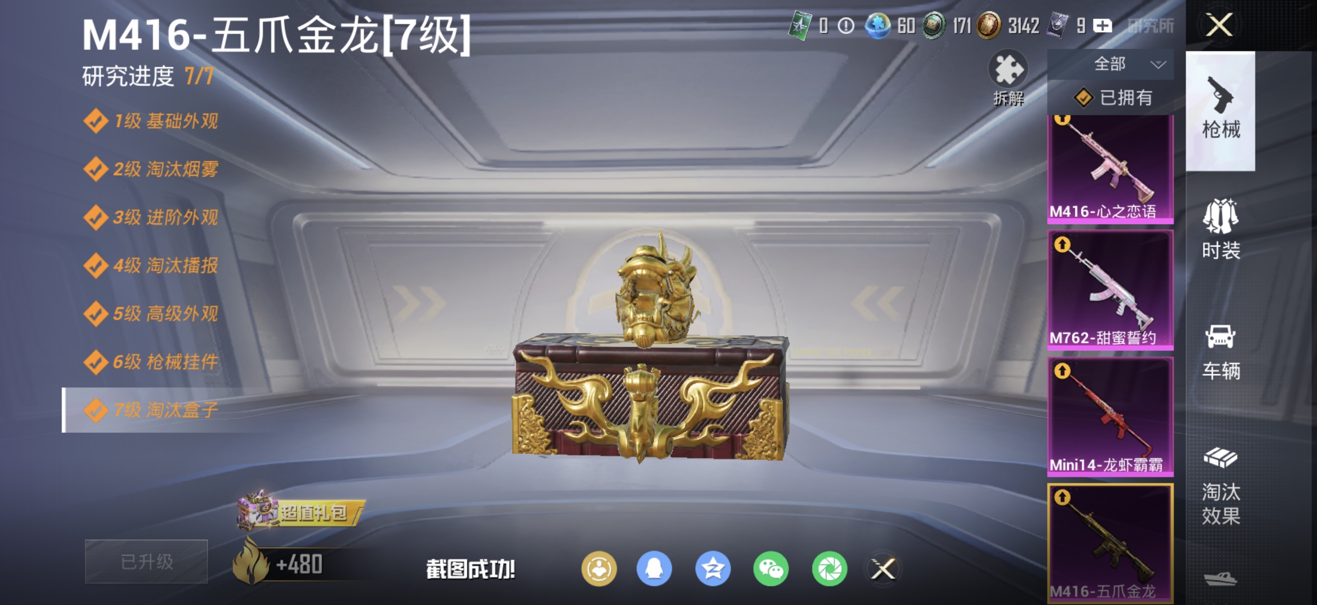 HPCMW464415和平精英账号详情图5