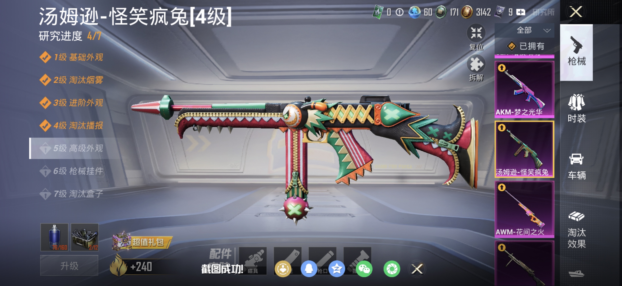 HPCMW464415和平精英账号详情图8