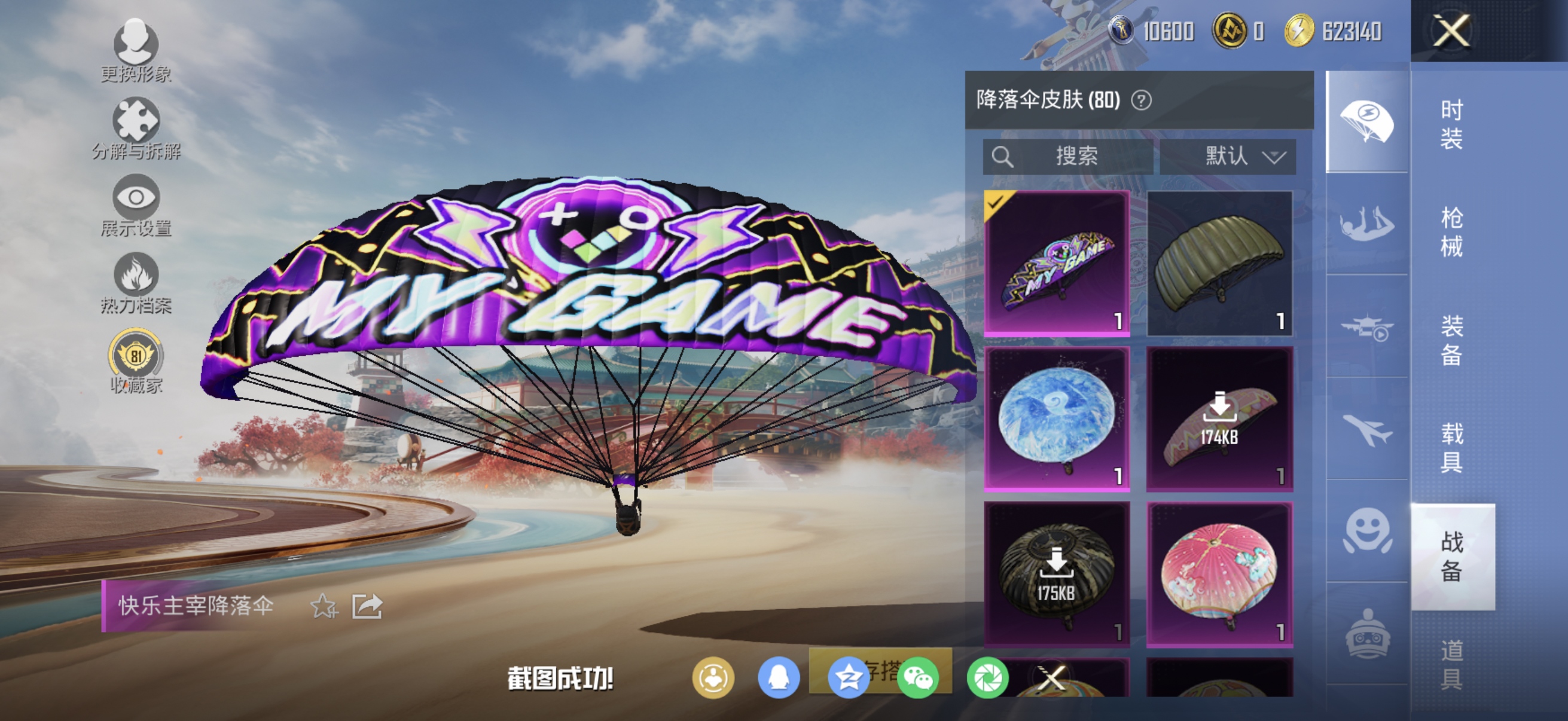 HPCMW464415和平精英账号详情图11