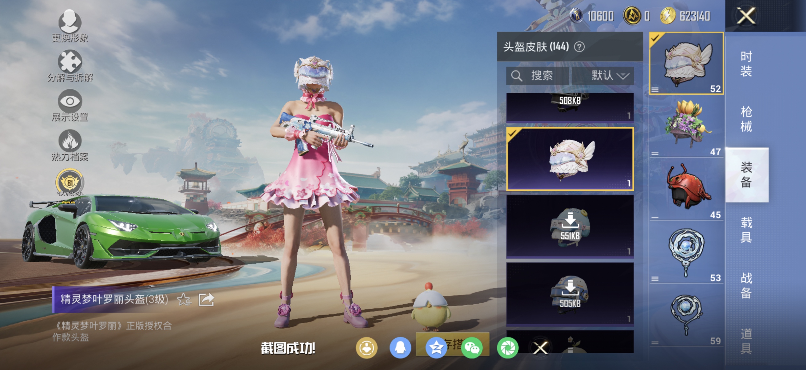 HPCMW464415和平精英账号详情图21