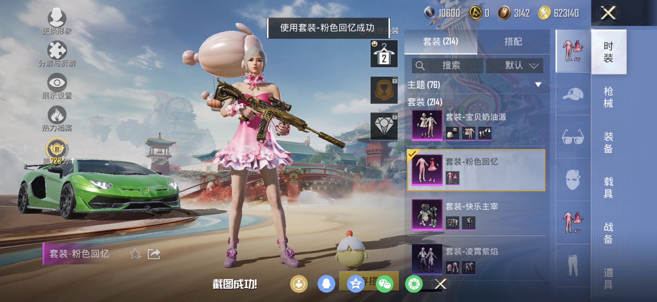 HPCMW464415和平精英账号详情图23