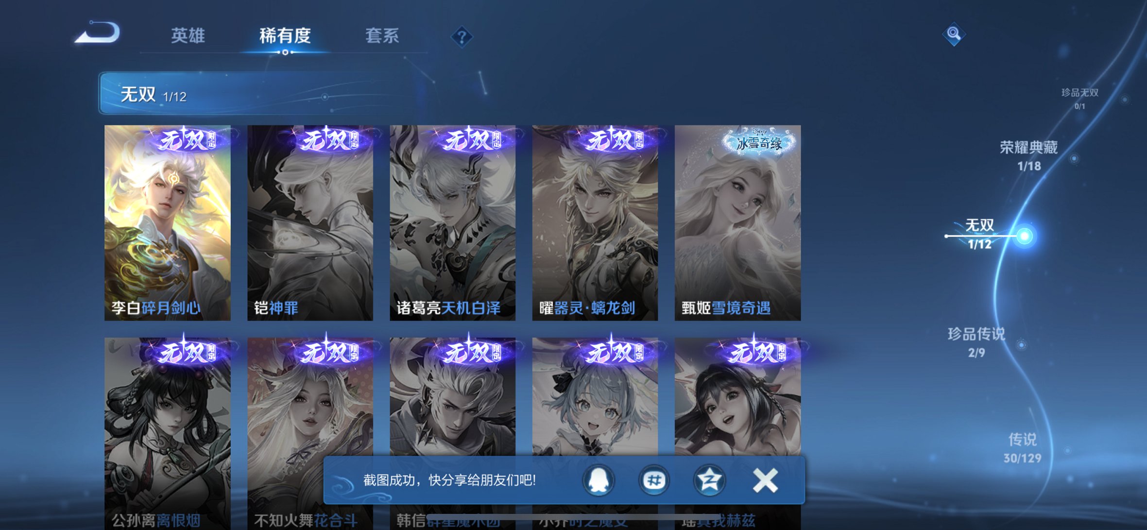 WZCMW4121690王者荣耀账号详情图8