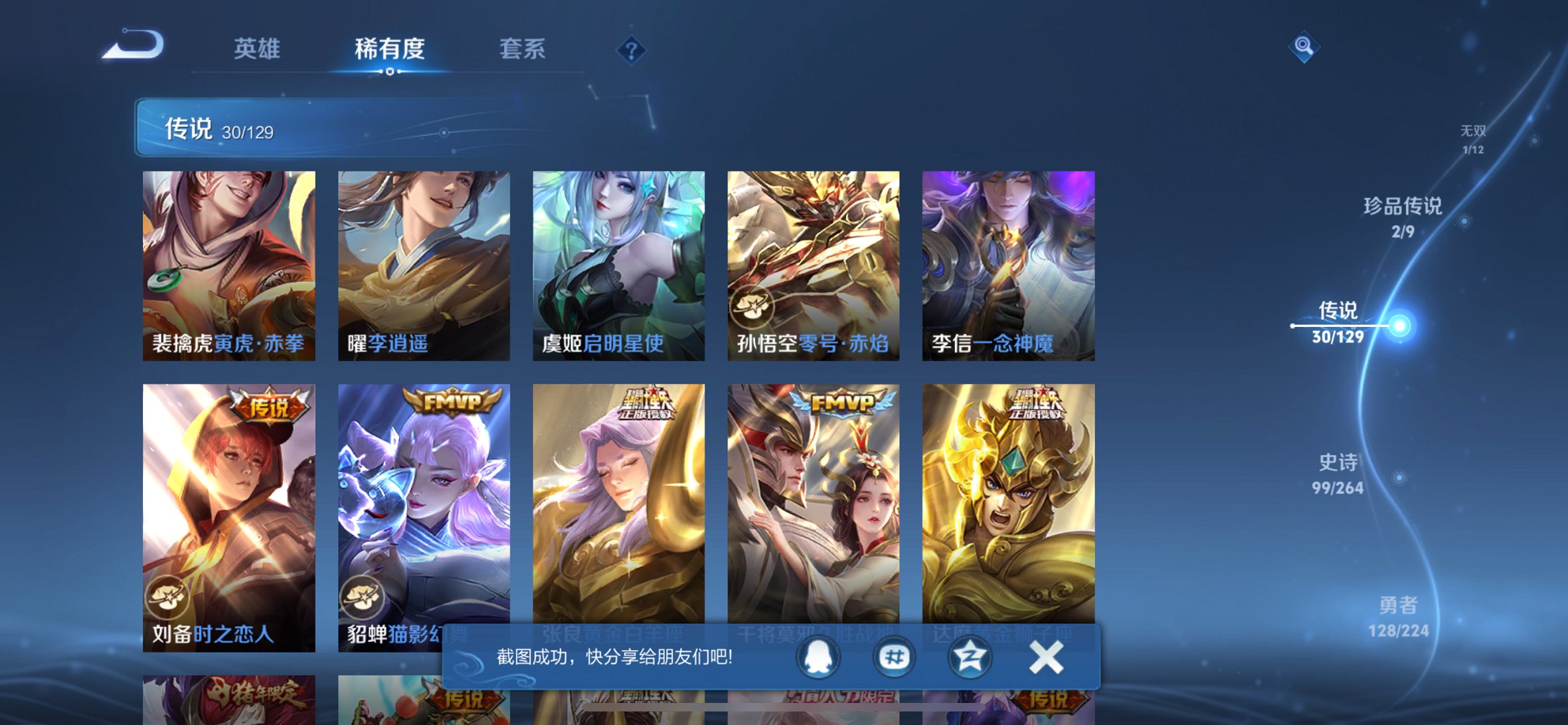 WZCMW4121690王者荣耀账号详情图10