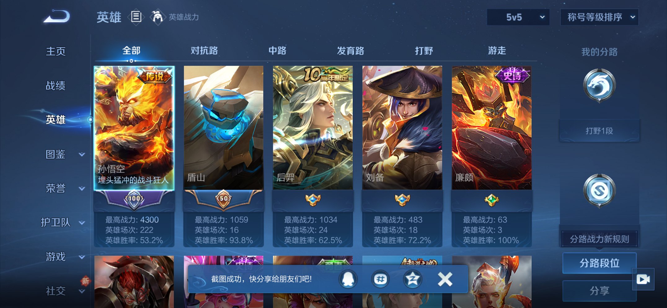 WZCMW4121684王者荣耀账号详情图2