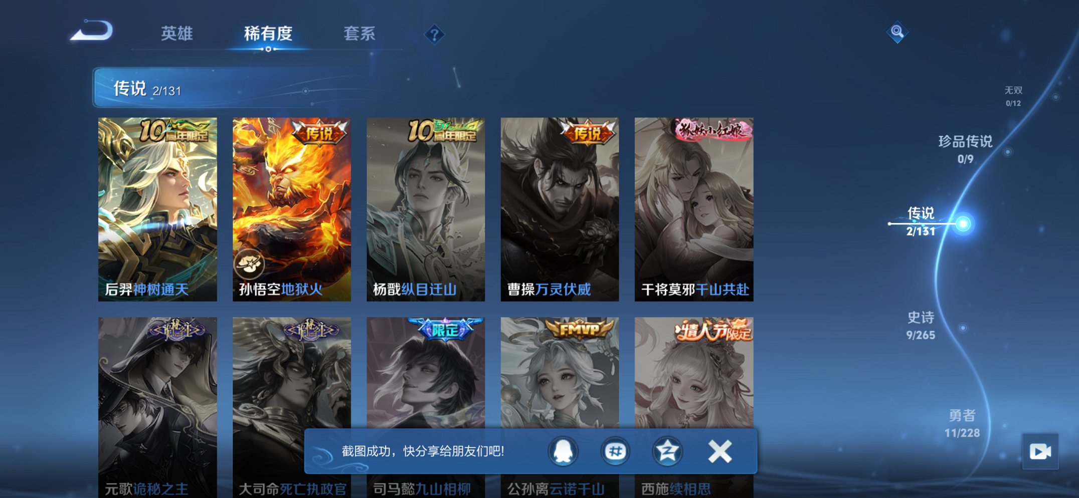 WZCMW4121684王者荣耀账号详情图7