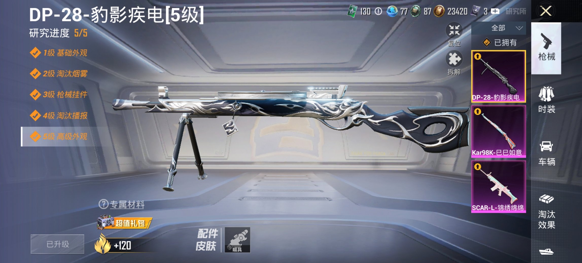 HPCMW466167和平精英账号详情图4