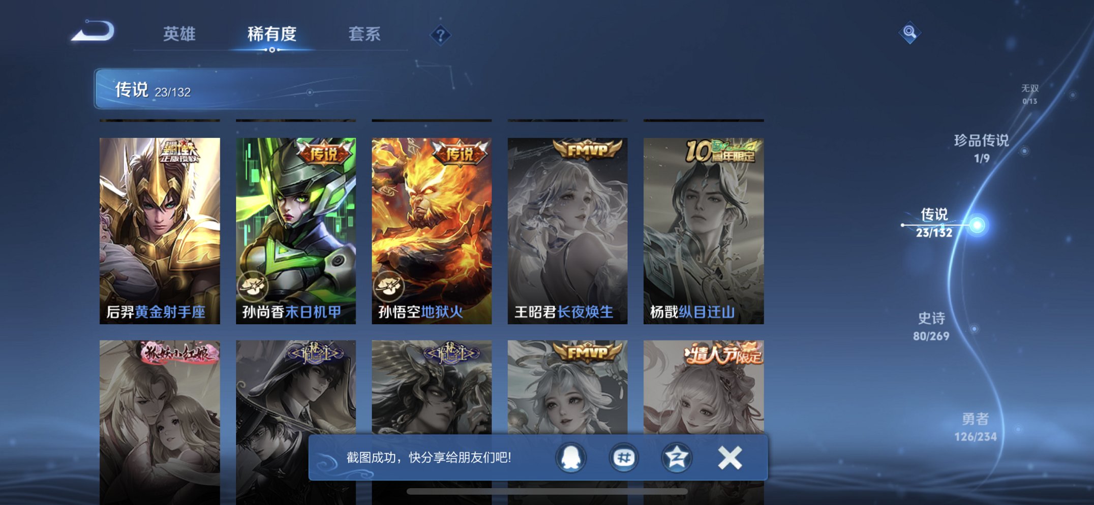 WZCMW4121706王者荣耀账号详情图6