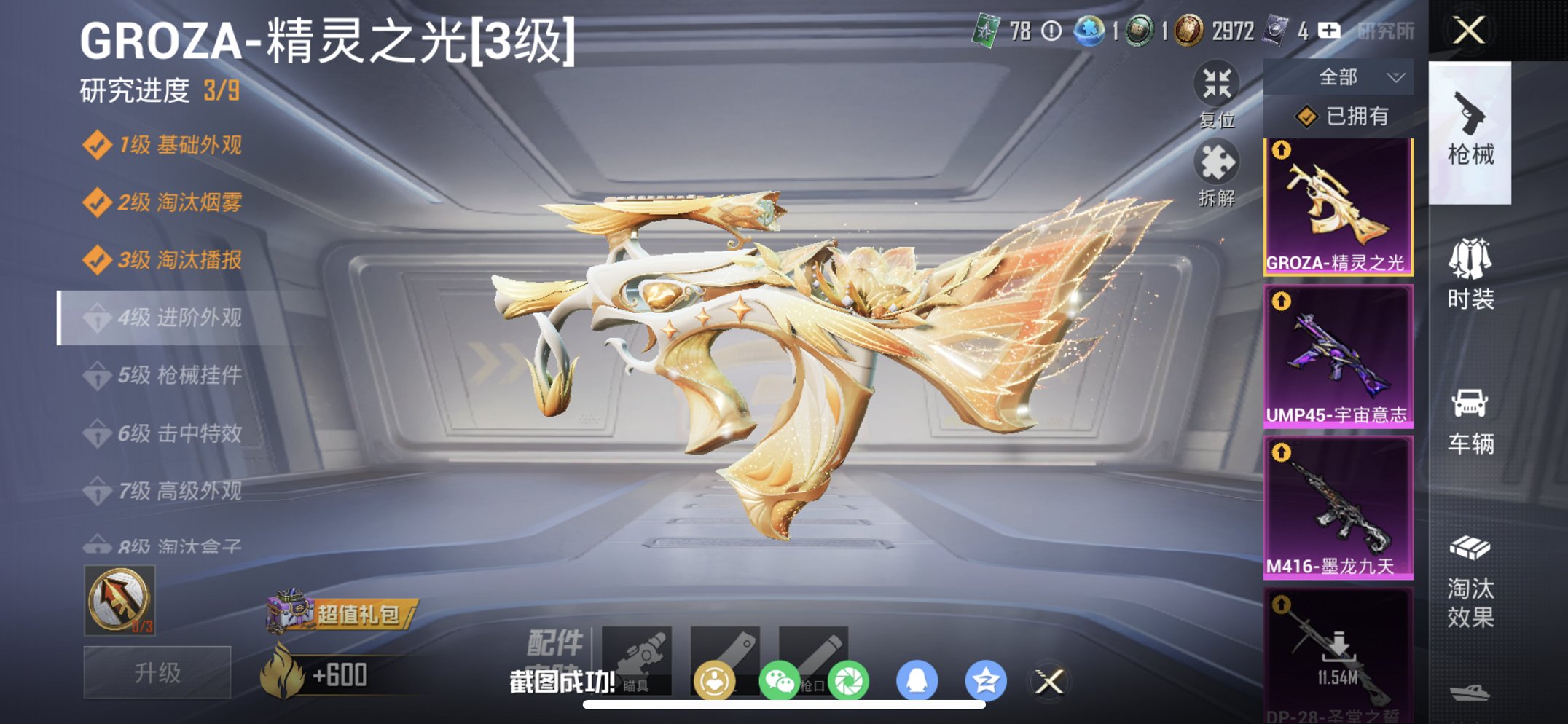 HPCMW466181和平精英账号详情图18