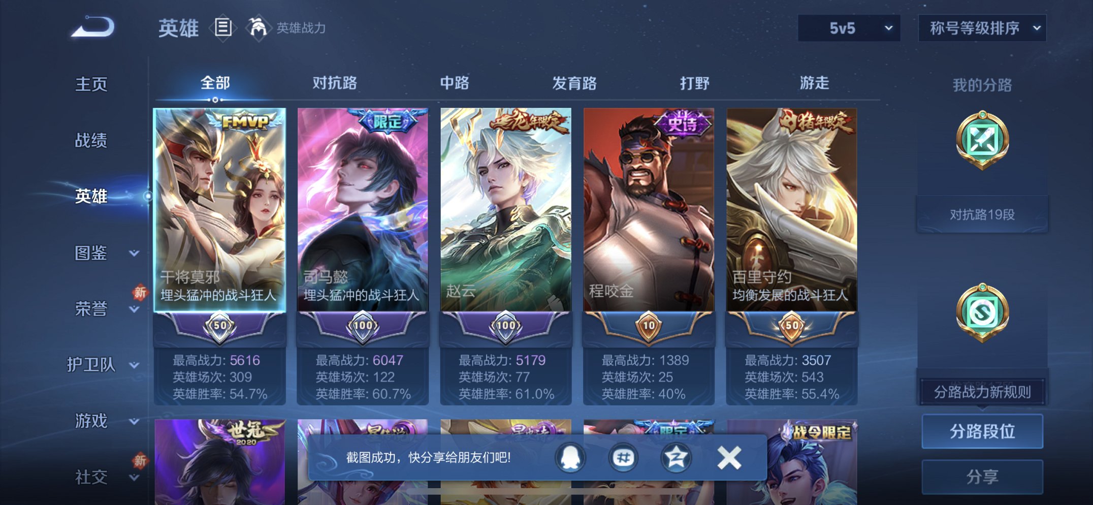 WZCMW4121706王者荣耀账号详情图9