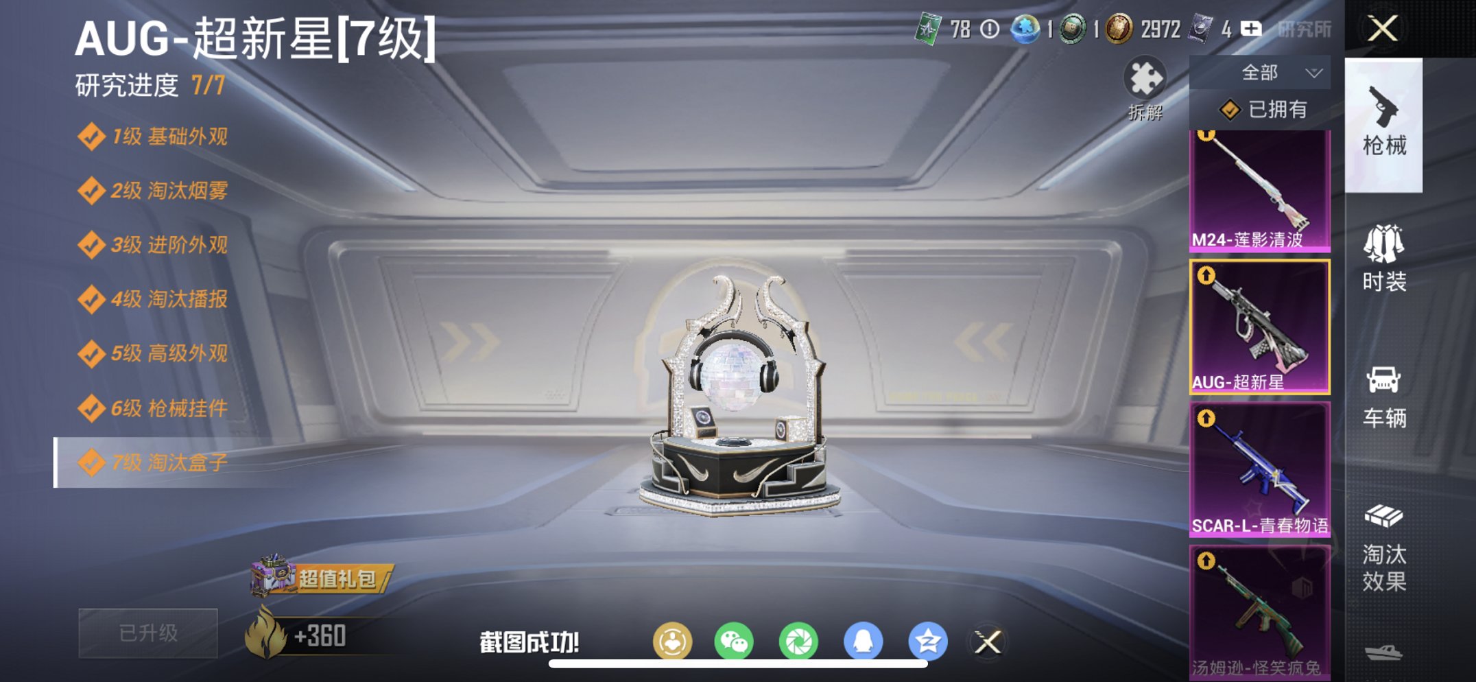 HPCMW466181和平精英账号详情图19