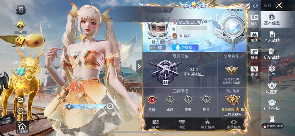 HPCMW466181和平精英账号详情图21