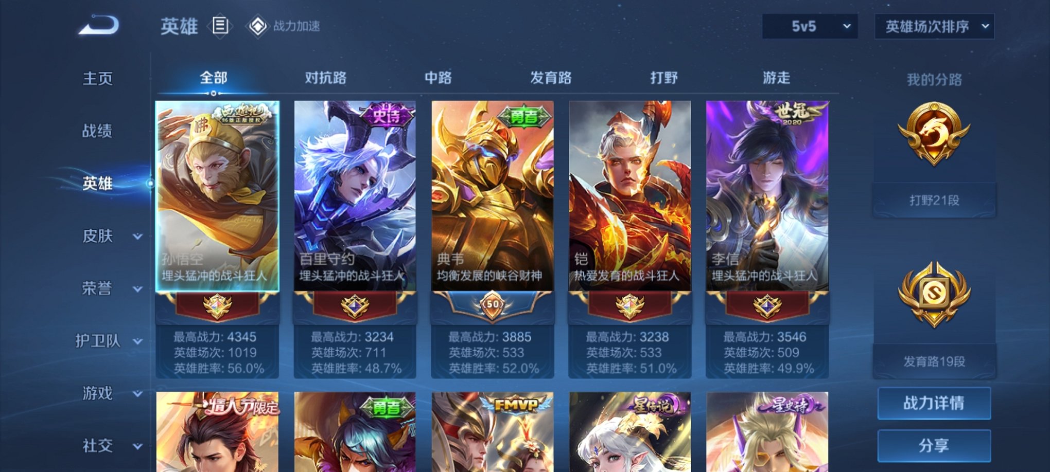 WZCMW4121694王者荣耀账号详情图6