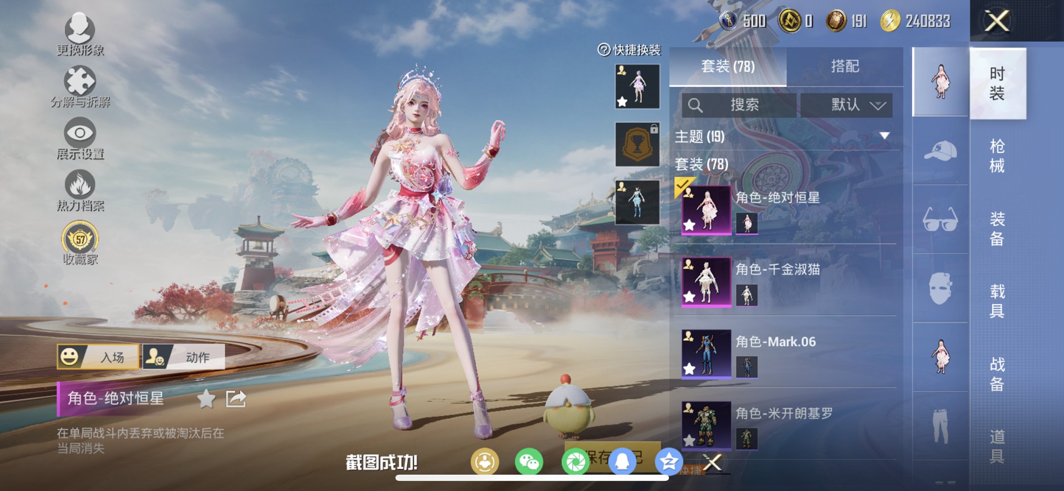 和平精英账号苹果QQ0载具-78套装-149枪皮-可二次实名【蓝螳螂满级MG3洛神天依9特效枪4粉装 秒换绑不用等】 苹