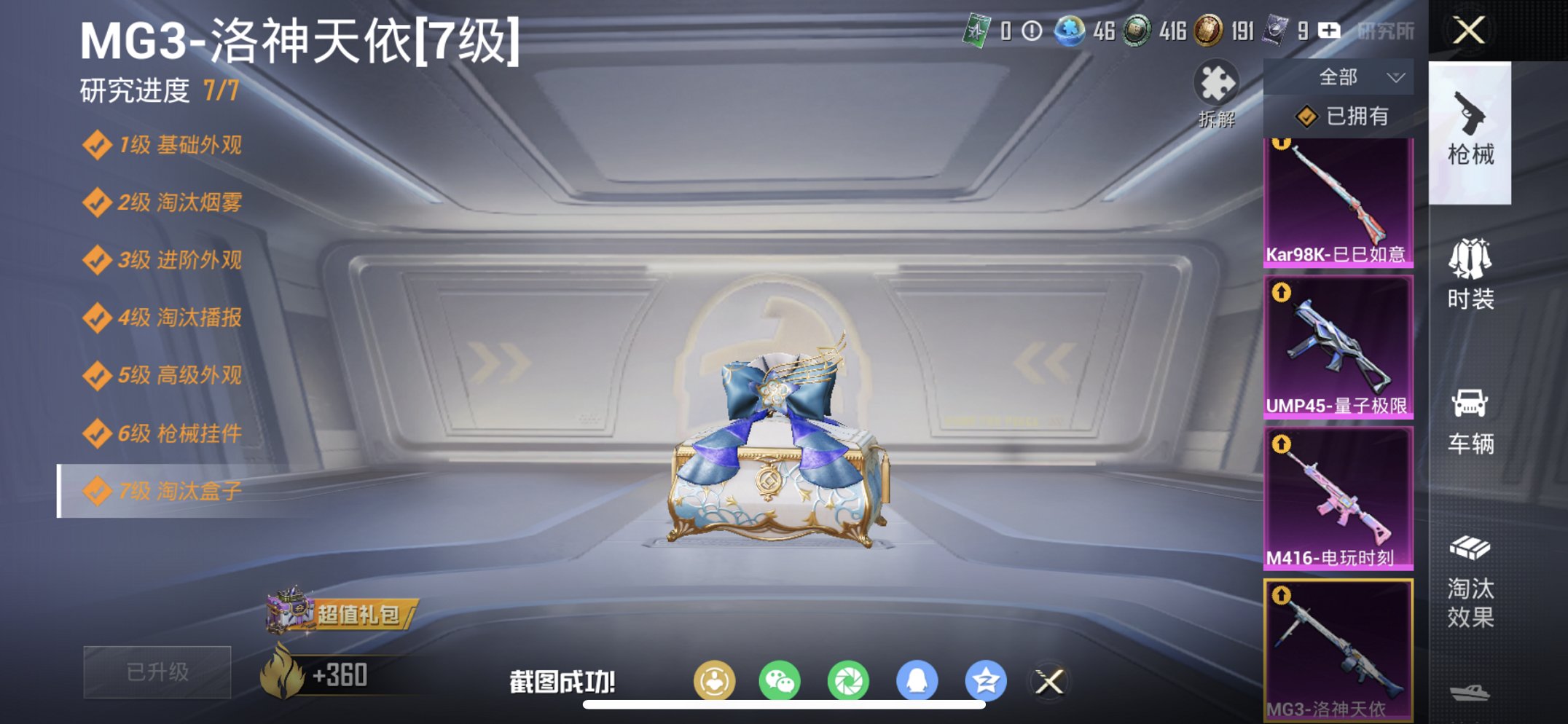 HPCMW466175和平精英账号详情图3