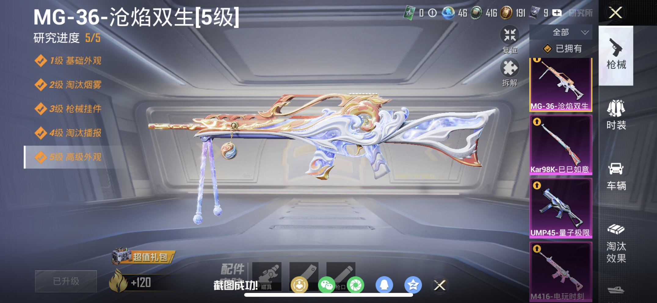 HPCMW466175和平精英账号详情图4