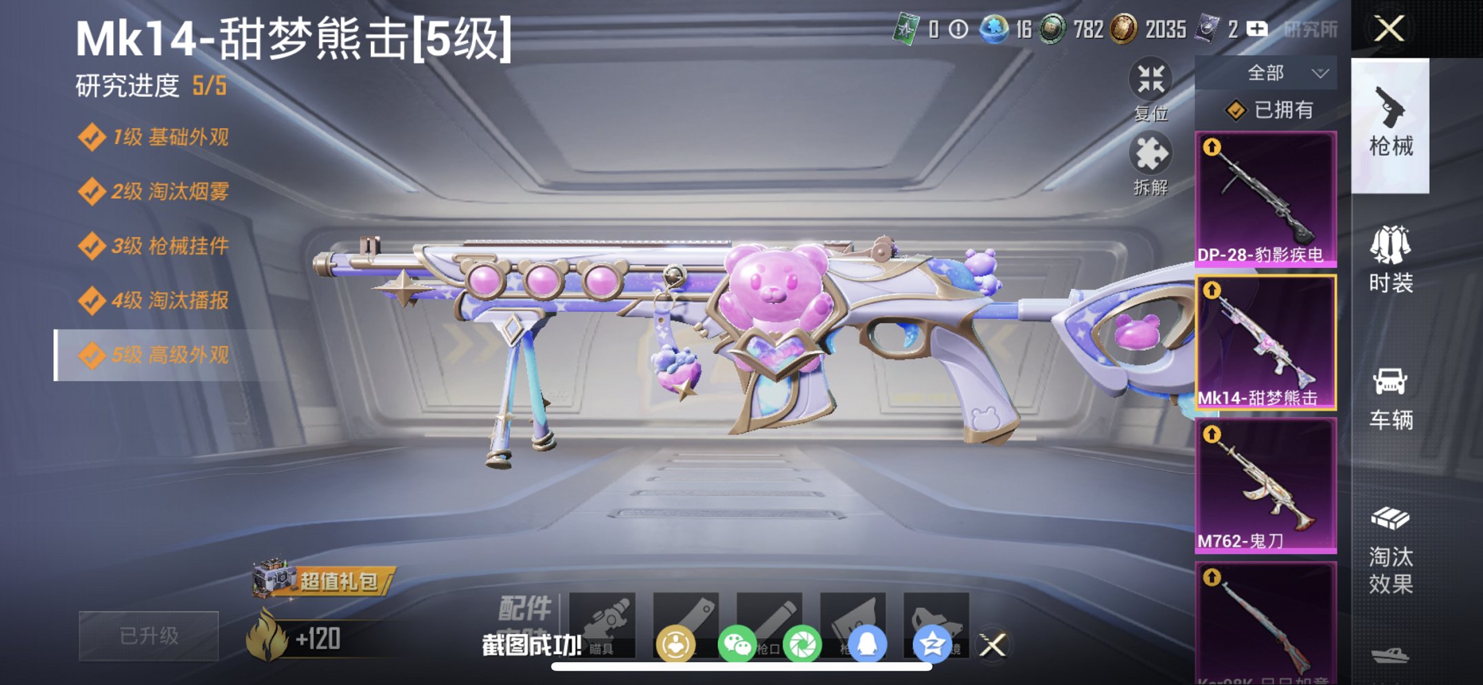 HPCMW466183和平精英账号详情图11