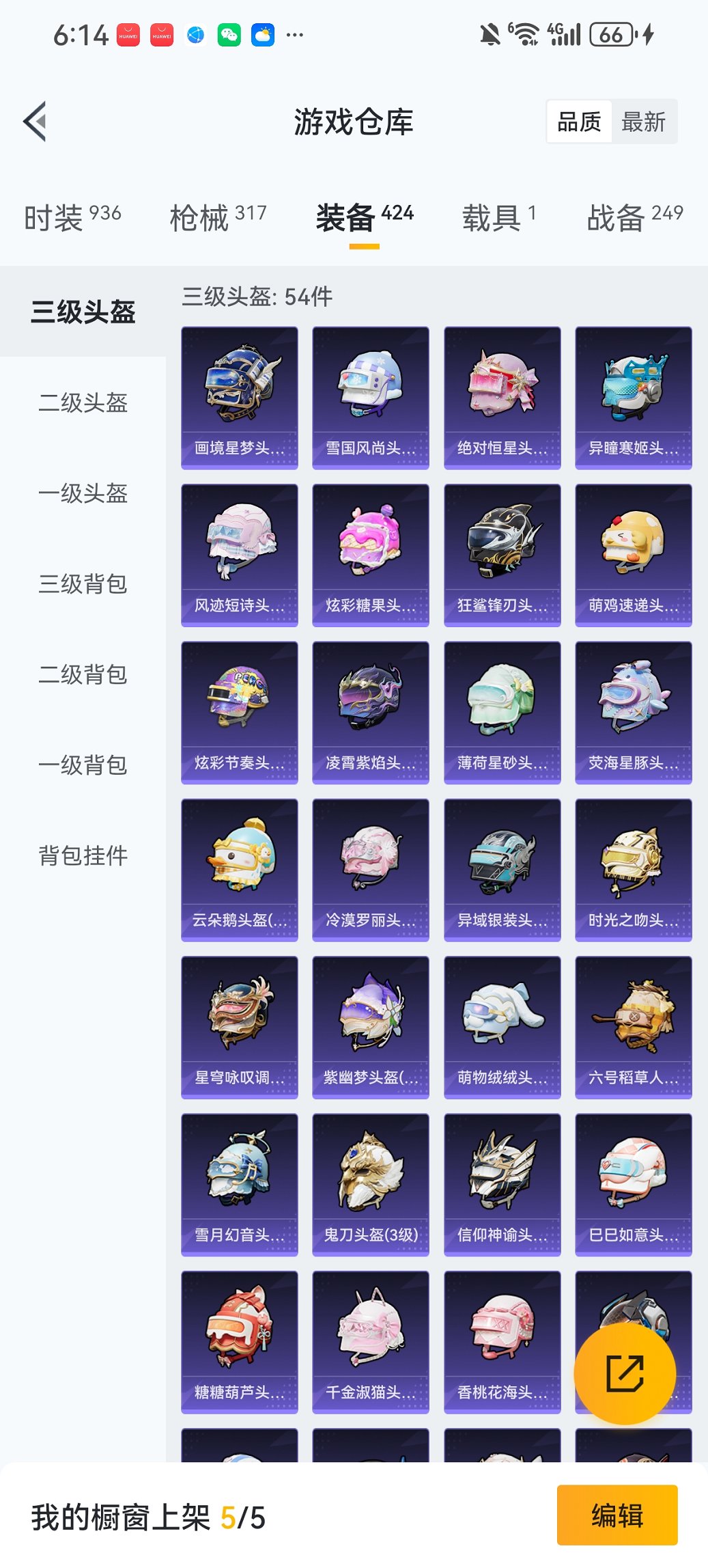 HPCMW466157和平精英账号详情图23