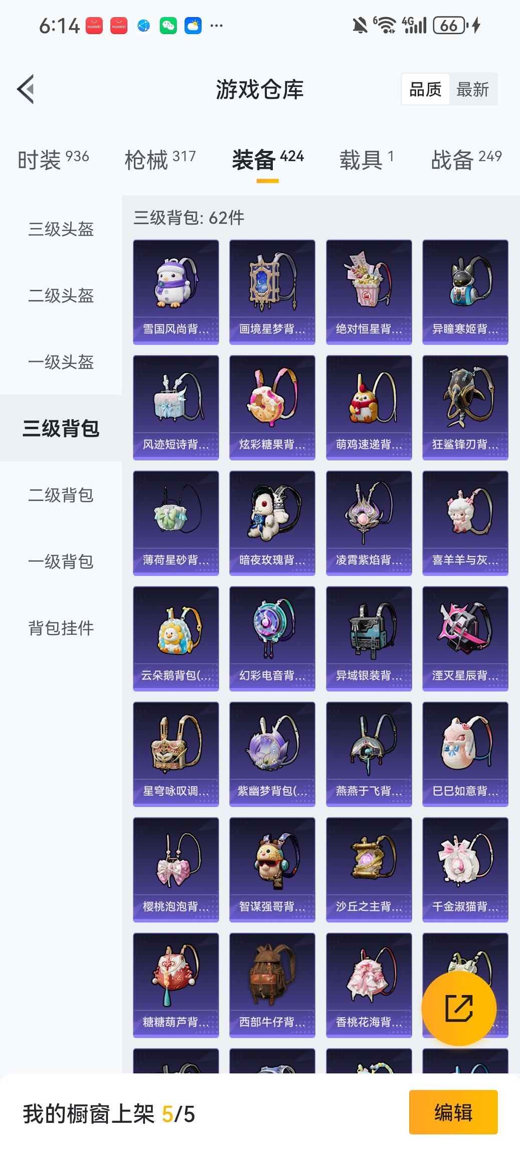 HPCMW466157和平精英账号详情图24