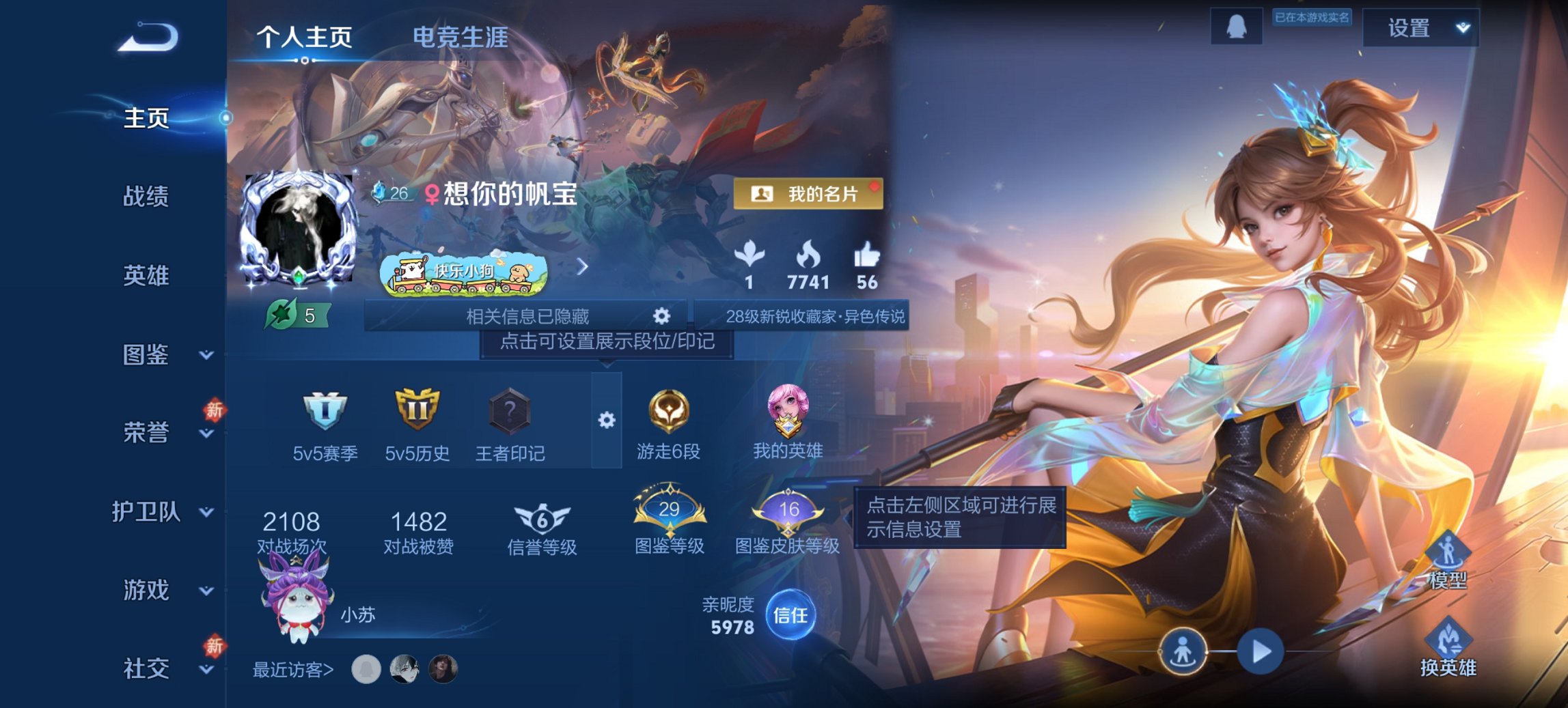 王者荣耀账号安卓QQ124英雄-141皮肤-【女号福禄聚141皮肤4传说 秒换绑不用等】安卓QQ-124英雄-141皮肤