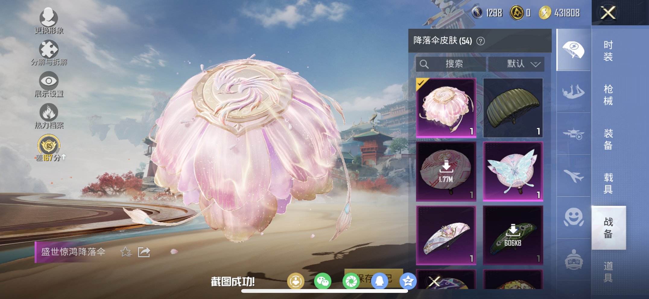 HPCMW466156和平精英账号详情图9