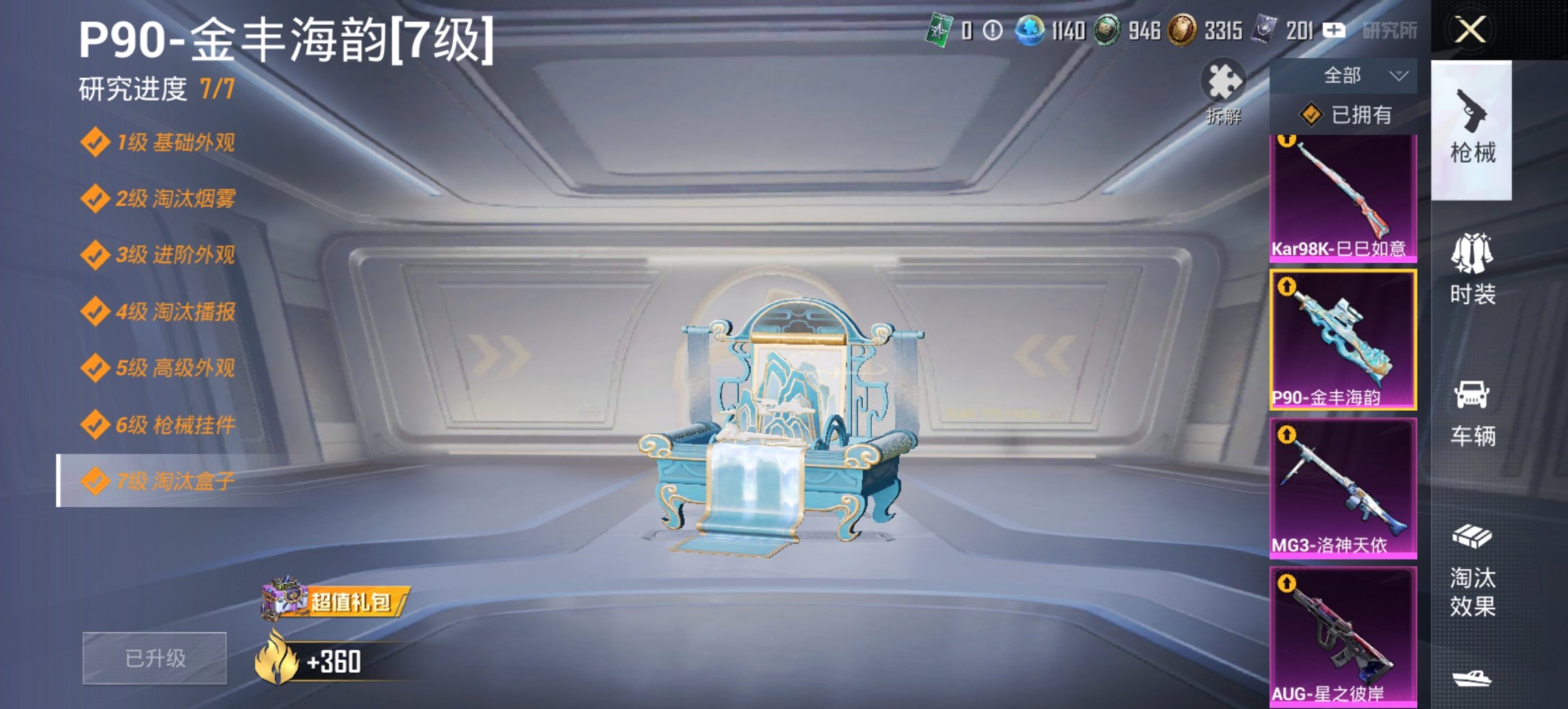 HPCMW466191和平精英账号详情图16