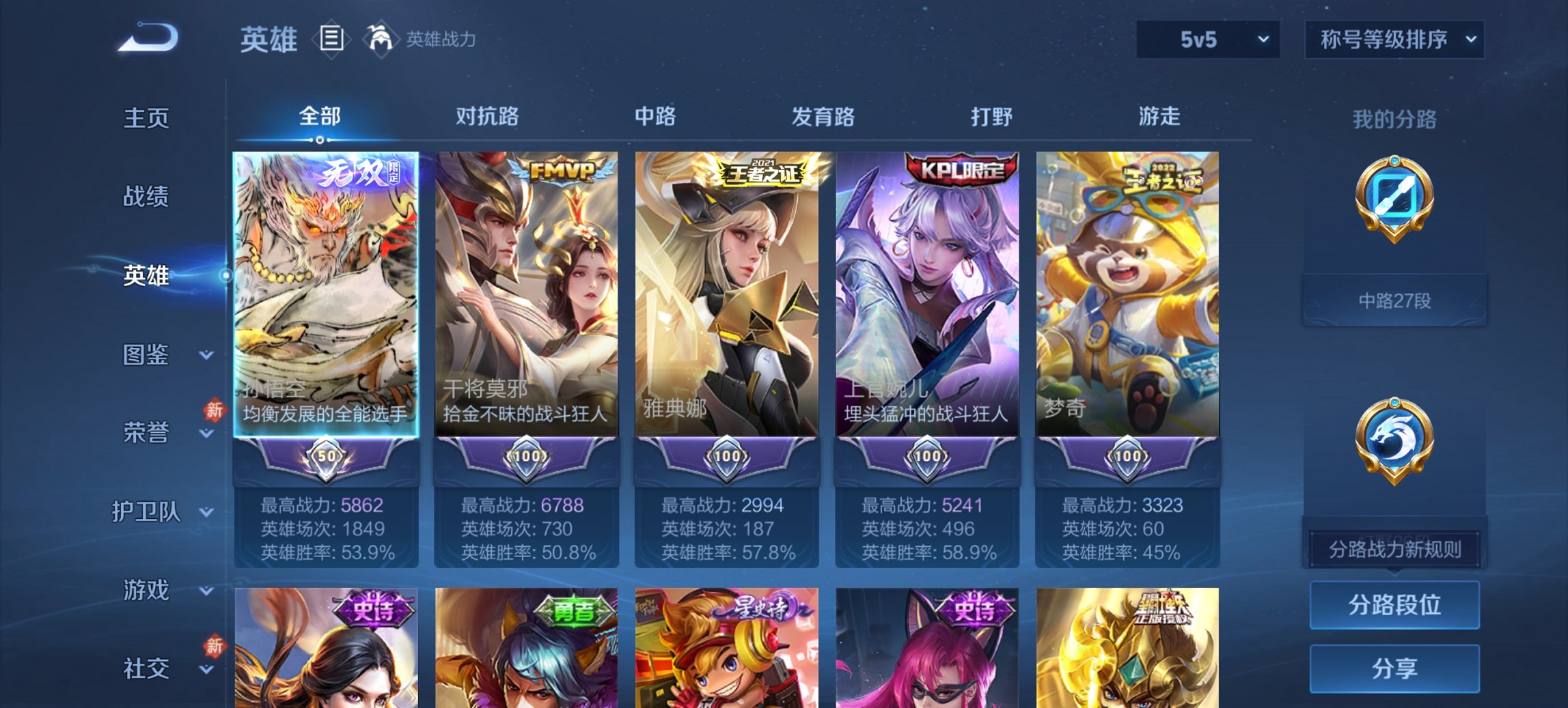 WZCMW4121710王者荣耀账号详情图11