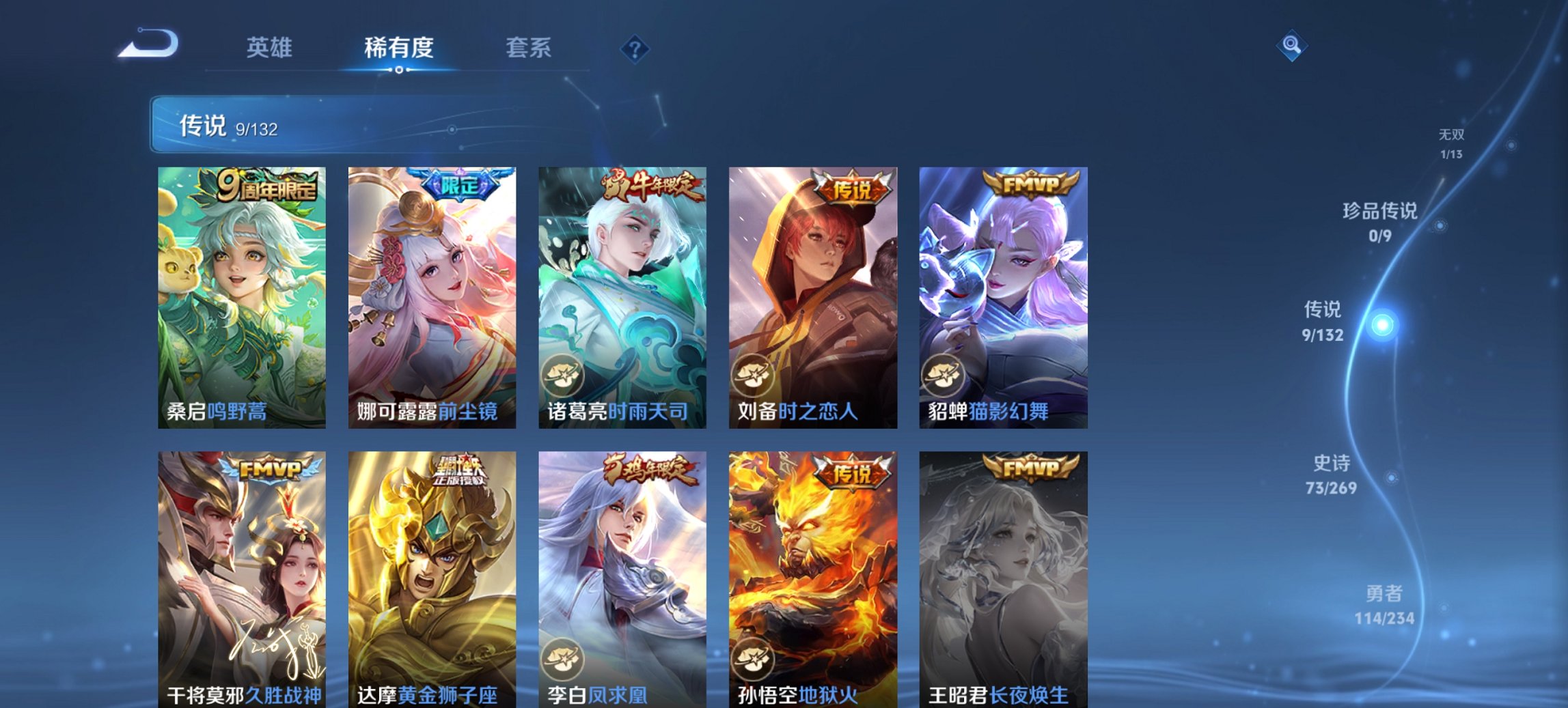 WZCMW4121710王者荣耀账号详情图18