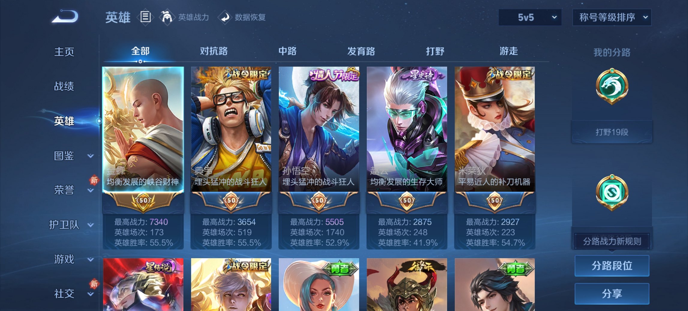 WZCMW4121723王者荣耀账号详情图12