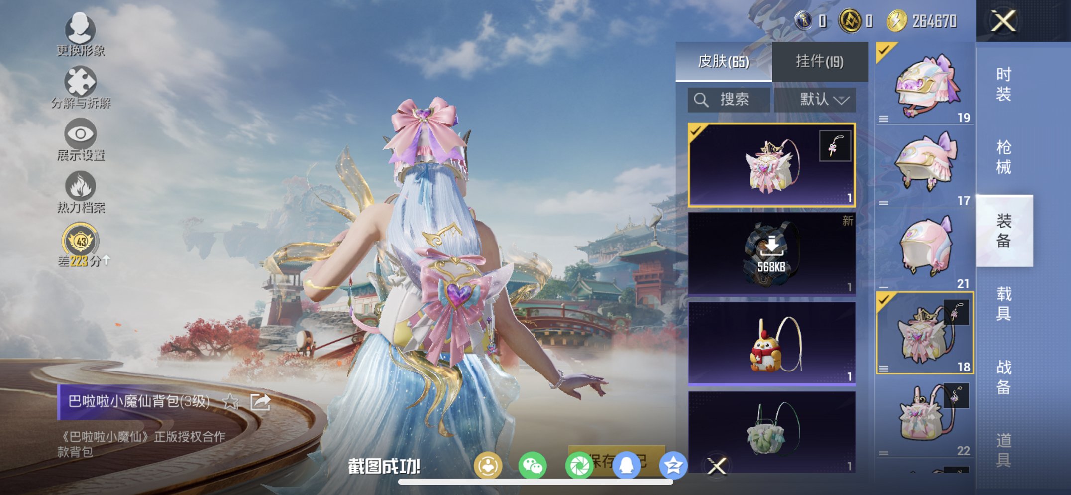 HPCMW466185和平精英账号详情图8