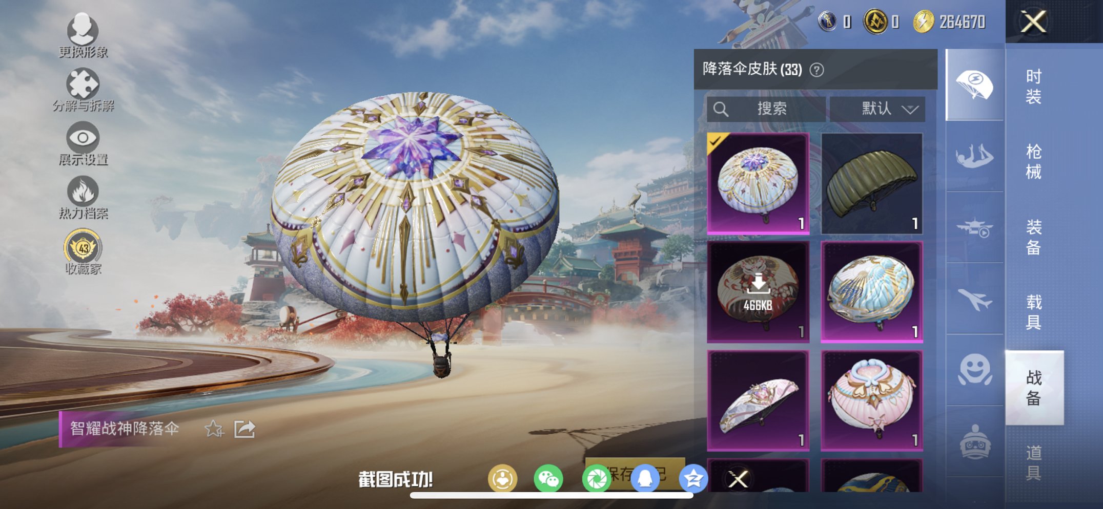 HPCMW466185和平精英账号详情图10