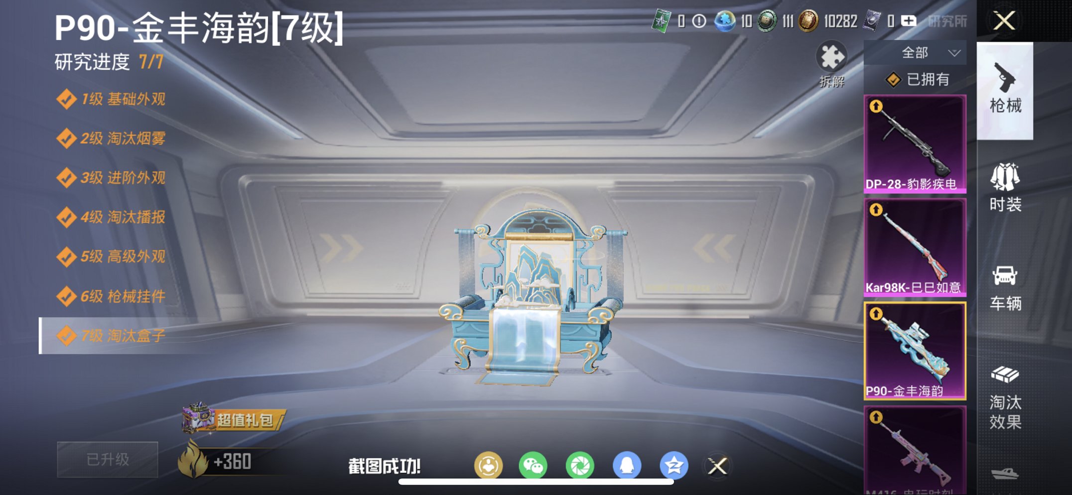 HPCMW466185和平精英账号详情图16