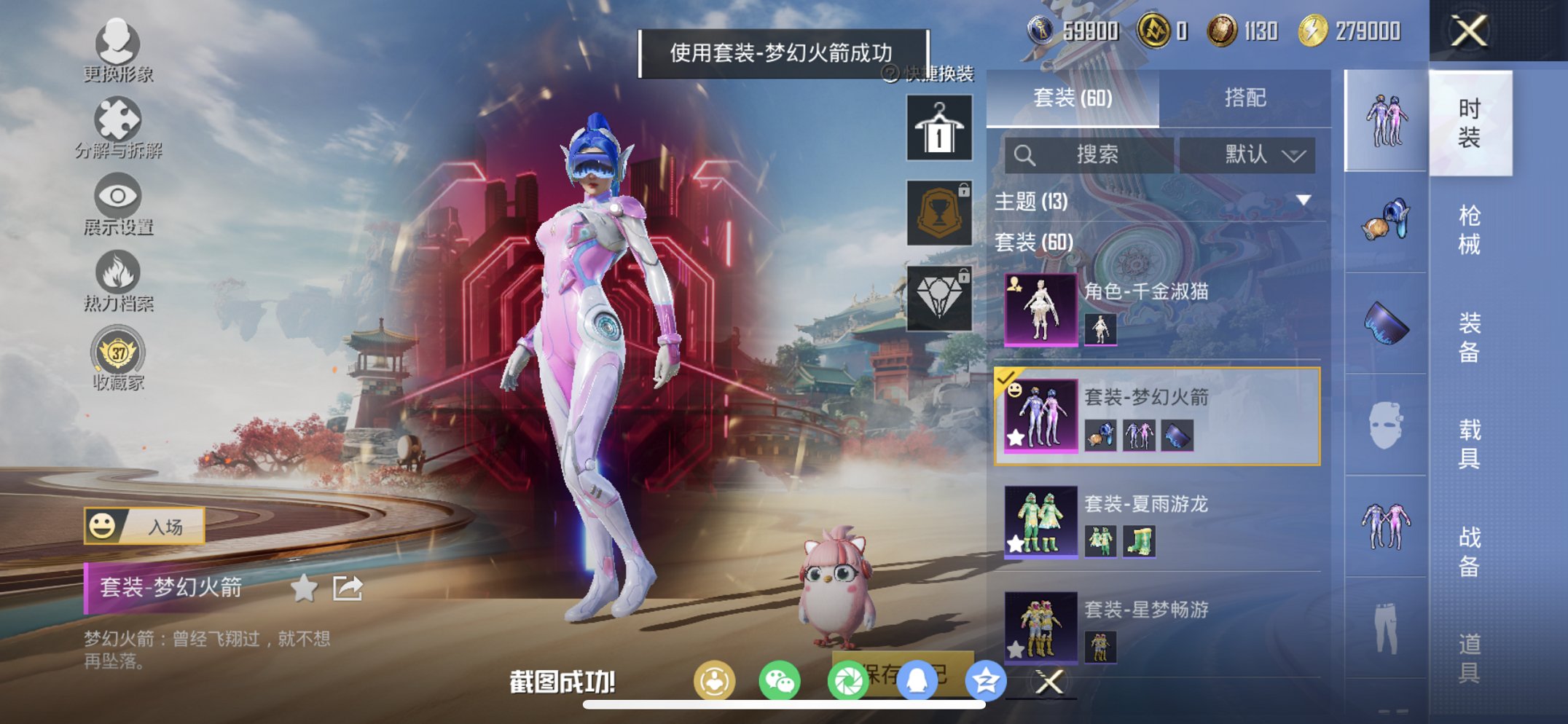 和平精英账号苹果QQ0载具-60套装-77枪皮-【梦幻火箭满级M4心之恋语5特效枪2粉装 秒换绑不用等】 苹果Q区-24