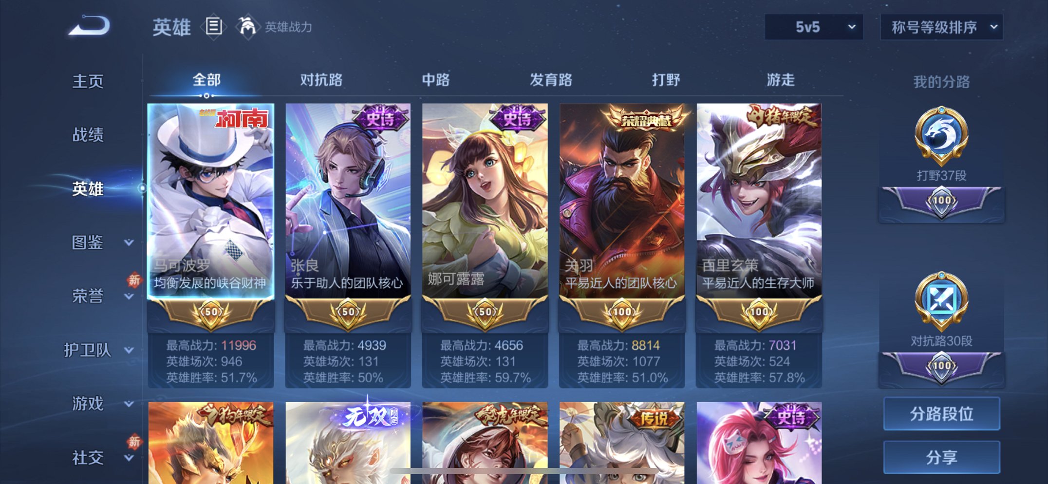 WZCMW4123537王者荣耀账号详情图25